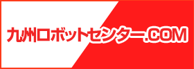 九州ロボットセンター.COM